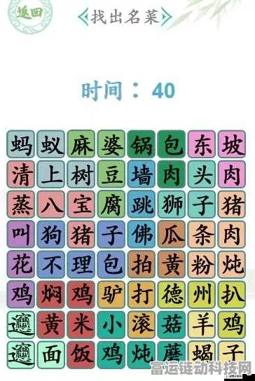 汉字大挑战！进击的汉字蟠找出 31 个汉字通关秘籍