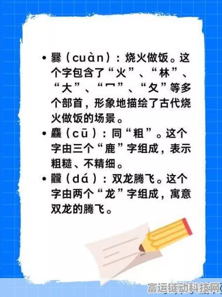 汉字大挑战！进击的汉字蟠找出 31 个汉字通关秘籍