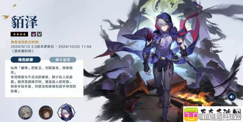 深度解析崩坏星穹铁道貊泽的强大技能效果