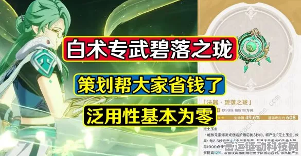 原神，碧落之珑适配角色大揭秘