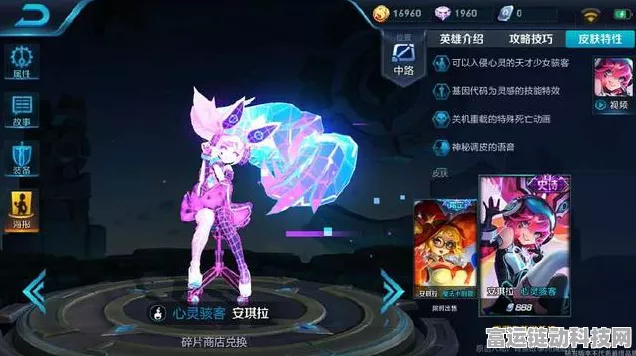 王者荣耀，安琪拉心灵骇客新皮肤炫酷登场，售价及亮点全揭秘