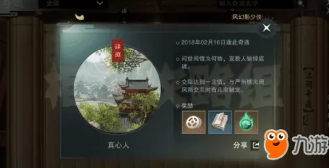 楚留香手游深度攻略，揭秘七伤奇遇触发秘籍