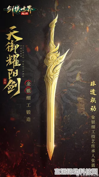 非遗宝剑震撼出世，剑侠世界，起源武林大会冠军荣耀加冕