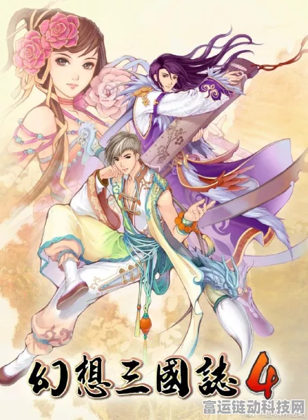 Steam平台幻想三国志4Win10兼容性详解及玩家热议