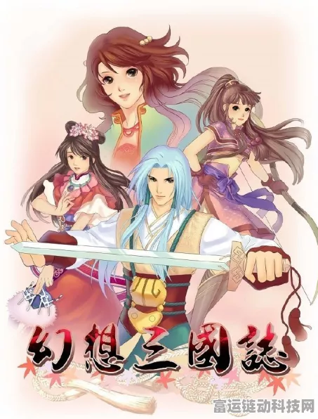 Steam平台幻想三国志4Win10兼容性详解及玩家热议
