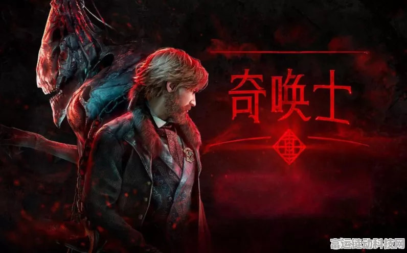 奇唤士配置要求全解析，助你畅玩无忧
