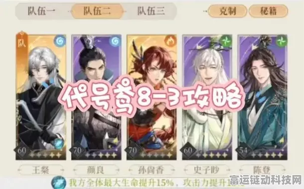代号鸢主线 8-3 必过秘籍，全面通关攻略大揭秘