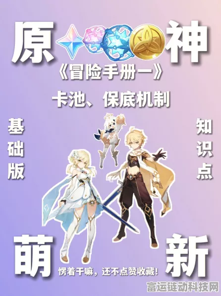原神保底机制大揭秘，是否能延续至下一个卡池？计算方法全知道！