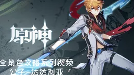 原神阿莫斯之弓突破必备材料大揭秘