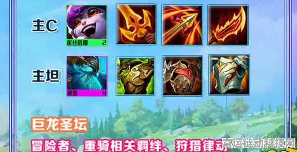 云顶之弈 S7 驯龙大师羁绊效果全解析，带你称霸赛场