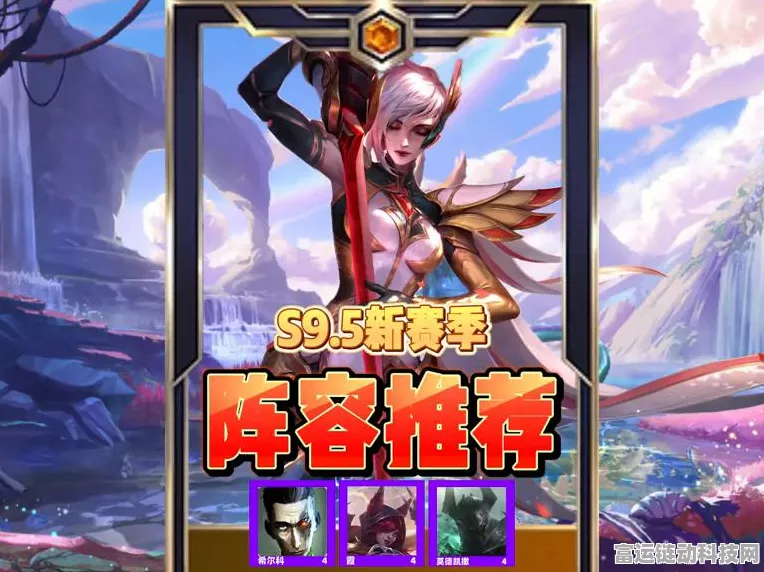 云顶之弈，狂战士阵容无敌搭配，极速上分秘籍