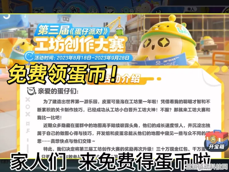 蛋仔派对秘籍，轻松获取无限蛋币的终极攻略