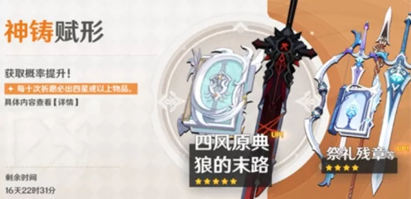 原神武器池保底机制大揭秘，多少发必出心仪武器？是否继承？