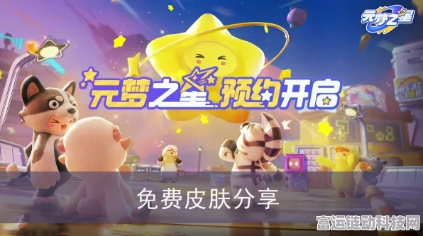 元梦之星免费皮肤领取秘籍大公开
