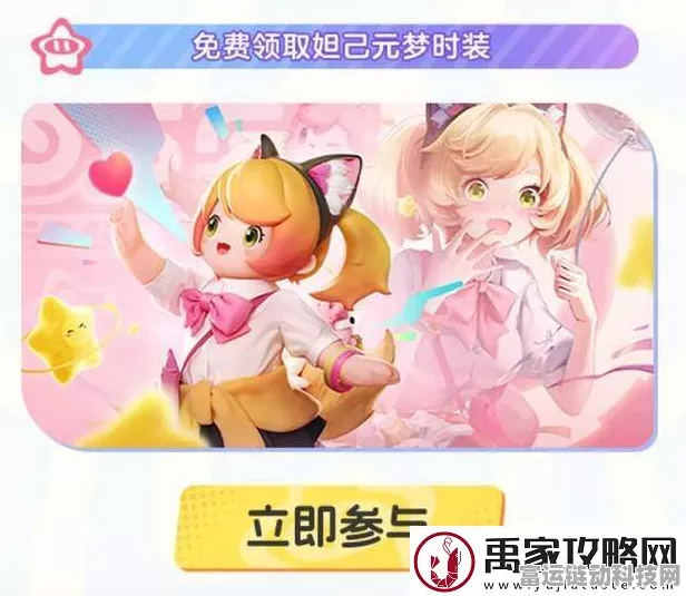 元梦之星免费皮肤领取秘籍大公开