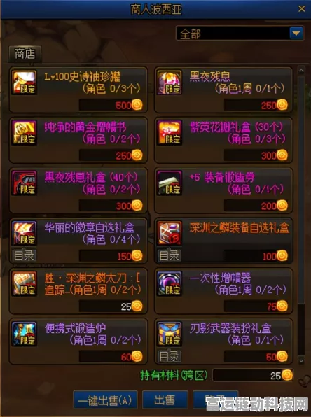 DNF极诣刃影终极毕业装备搭配指南，打造无敌刃影的必备攻略