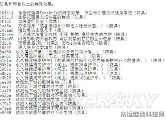 上古卷轴 5 必备附魔代码全解析
