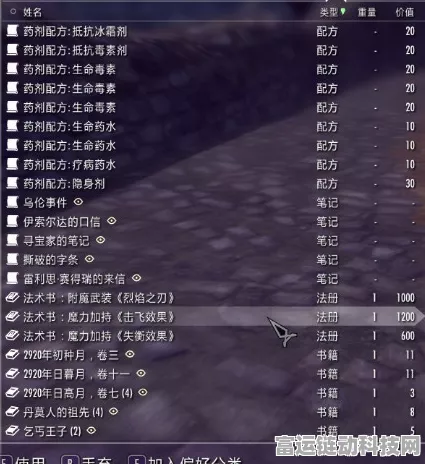 上古卷轴 5 必备附魔代码全解析