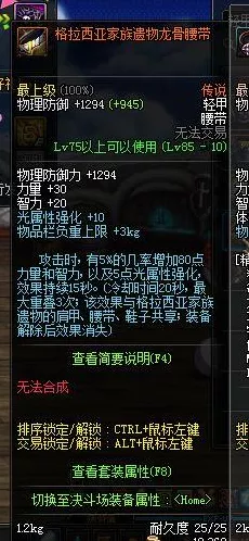 DNF 遥远之刻痕装备深度解析与实战运用指南