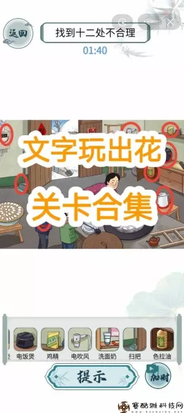 文字玩出花通关秘籍，全关卡详细攻略大揭秘