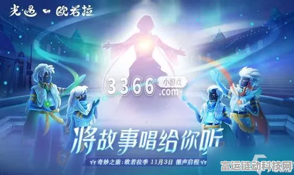 探秘光遇欧若拉季毕业礼 精彩图片全解析