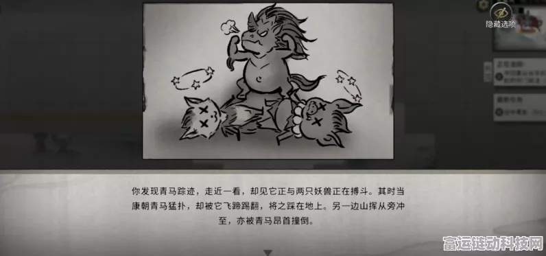 鬼谷八荒青马奇遇的多样结局大揭秘