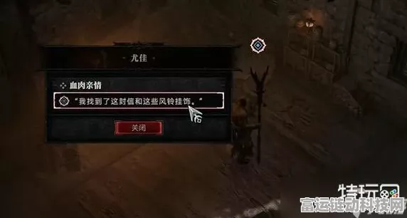 暗黑4 血肉亲情通关秘籍，终极攻略指南