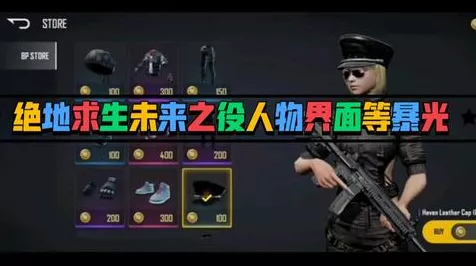 绝地求生未来之役下载秘籍，轻松获取畅玩