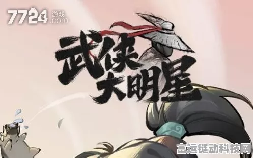 称霸武林秘籍，武侠大明星完美技能搭配指南