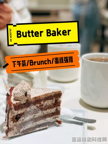 贝德勒秘籍，玩转 Bakery Blitz 的致胜攻略
