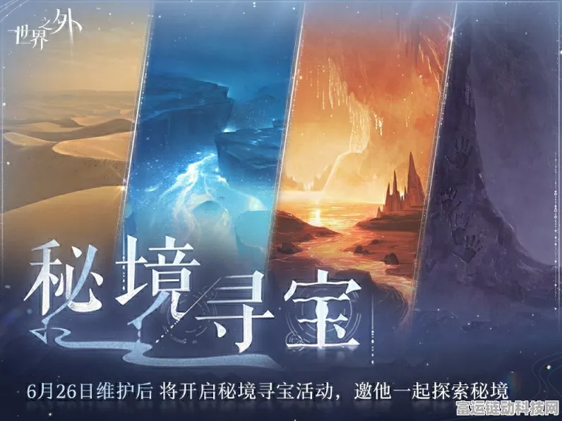 探秘世界之外官网预约秘籍 独家分享预约方法