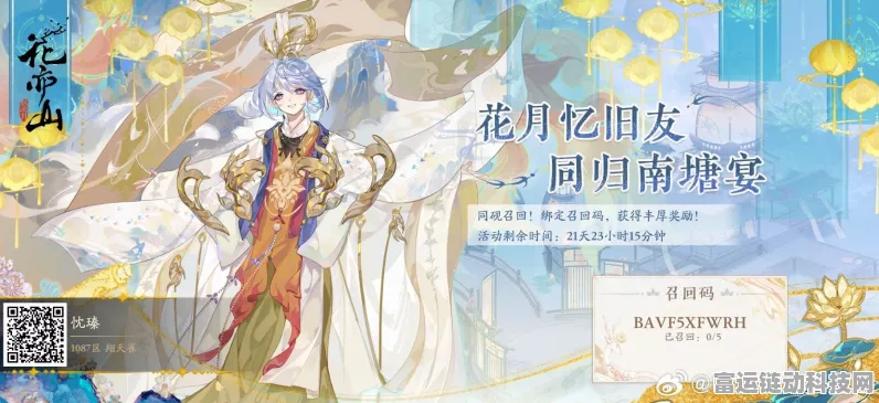 花亦山心之月暮秋折桂活动全攻略，惊喜玩法大揭秘
