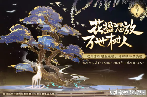 花亦山心之月暮秋折桂活动全攻略，惊喜玩法大揭秘