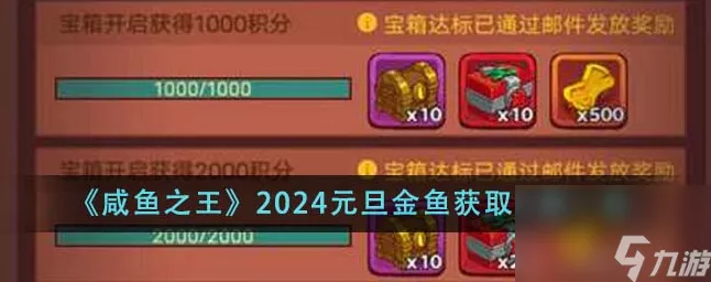 咸鱼之王 2024 十月最新可用兑换码大揭秘