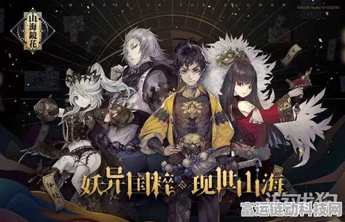山海镜花犰狳，全方位攻略指南，带你称霸镜花世界
