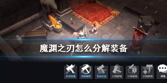 魔渊之刃冰斧获取攻略，解锁传奇武器的秘密途径