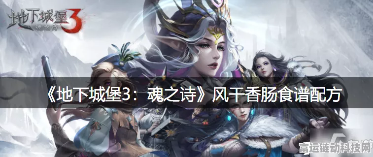 地下城堡 3 魂之诗，制霸战场的超强阵容秘籍
