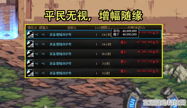 DNF 降价道具大揭秘，省钱秘籍等你来