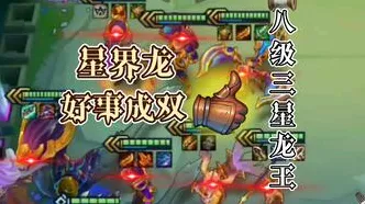 金铲铲之战 S13 星界韵律铁男阵容超强搭配秘籍