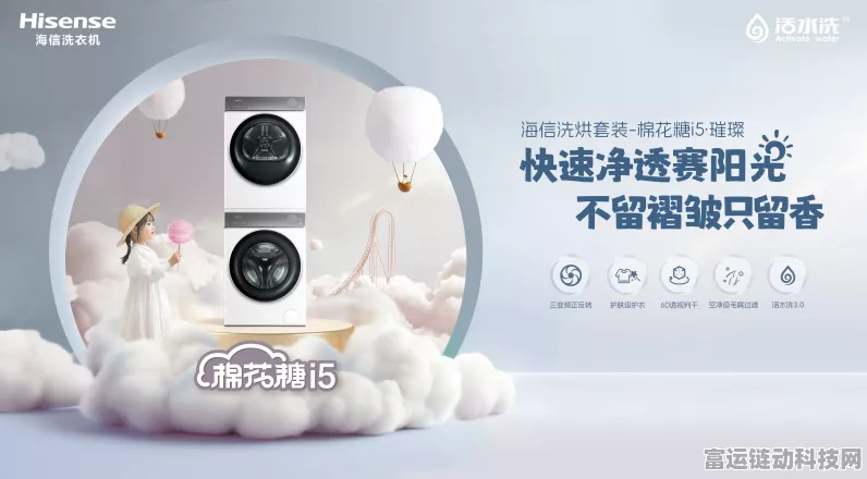 手游界新突破！海信跨界灵感助力，玩家梦想中的三筒洗衣机式游戏挑战成真