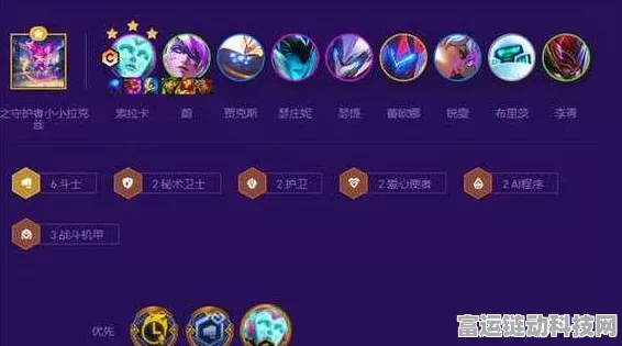 云顶之弈 S8 必知，AI 斗士阵容称霸秘籍