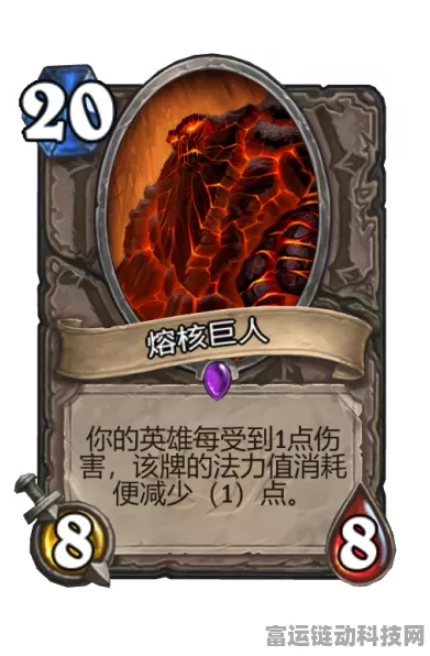 炉石传说重大更新，熔核巨人原尘分解机制全揭秘
