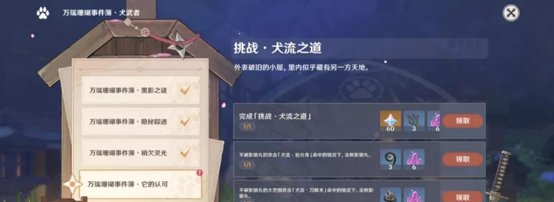 原神正法炬书，重寻冒险之地的再会攻略秘籍