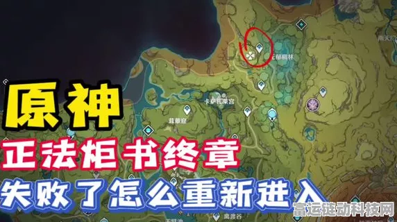 原神正法炬书，重寻冒险之地的再会攻略秘籍