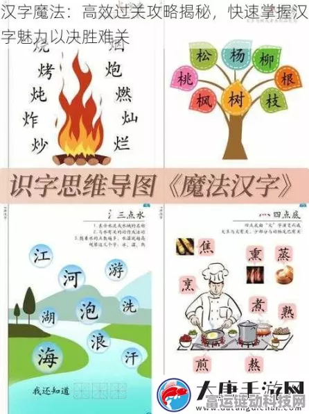 汉字魔法之真假悟空通关秘籍大揭秘