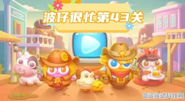 轻松拿下！保卫萝卜 4 波仔很忙第 32 关通关秘籍