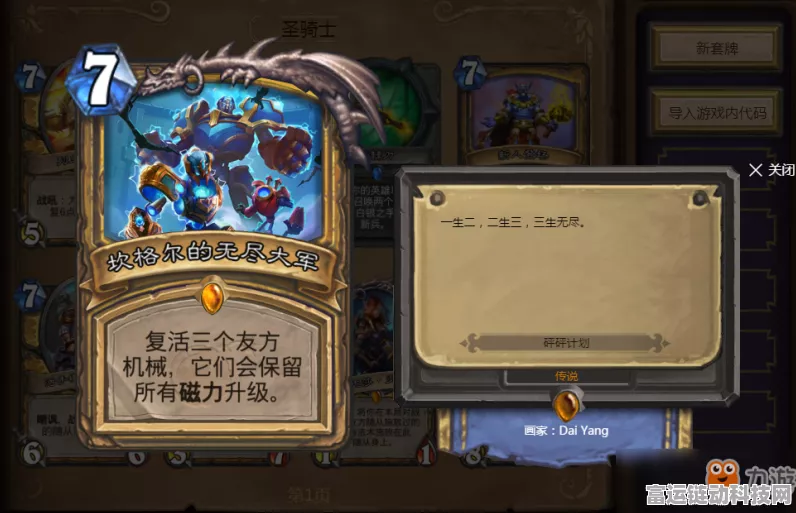 炉石传说磁力机制深度解析，重塑战场的新篇章