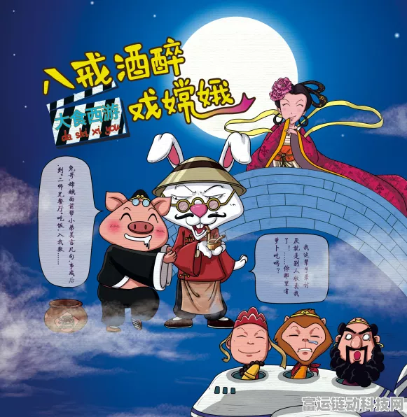 文字脑洞八戒戏嫦娥通关秘籍大揭秘