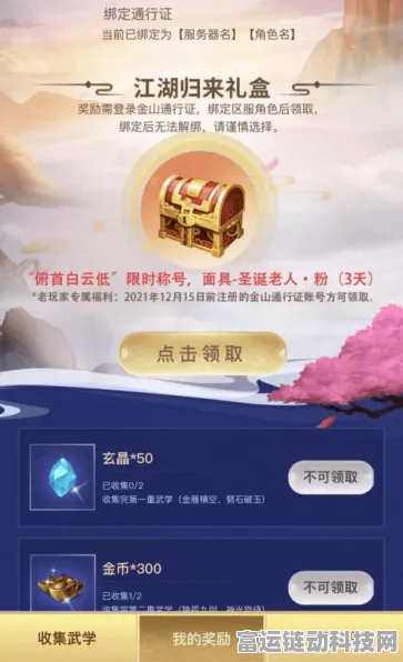 江湖如梦，金券高效消费与黄金优惠券秒杀攻略