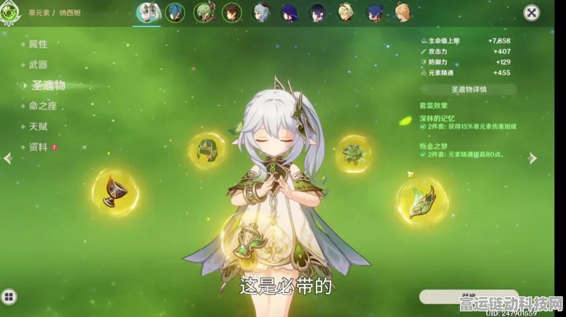 原神森林的孩子们任务全攻略 助你轻松通关